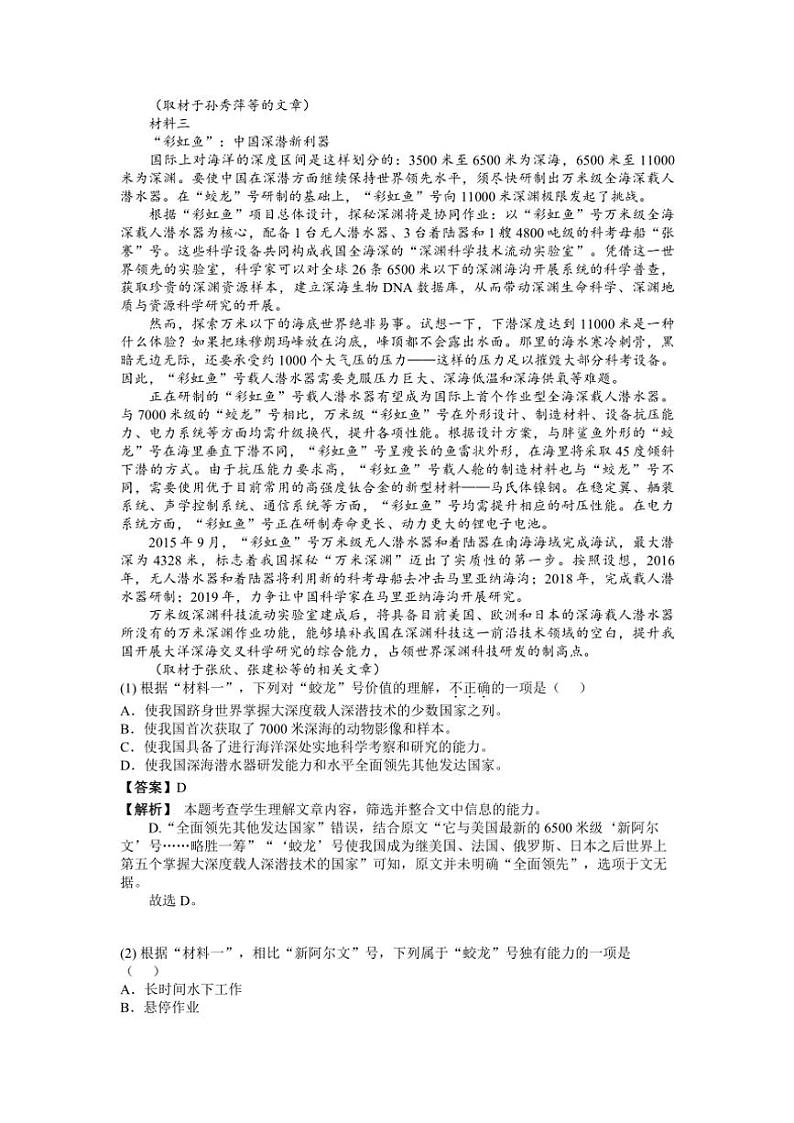 北京市首都师范大学第二附属中学二分校2024～2025学年高三上学期10月月考语文试卷（含解析）第2页