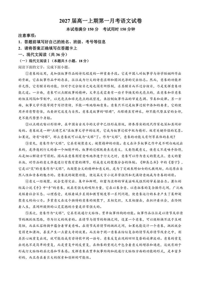 河南省郑州市第四高级中学2024～2025学年高一上学期9月月考语文试卷（含答案）01