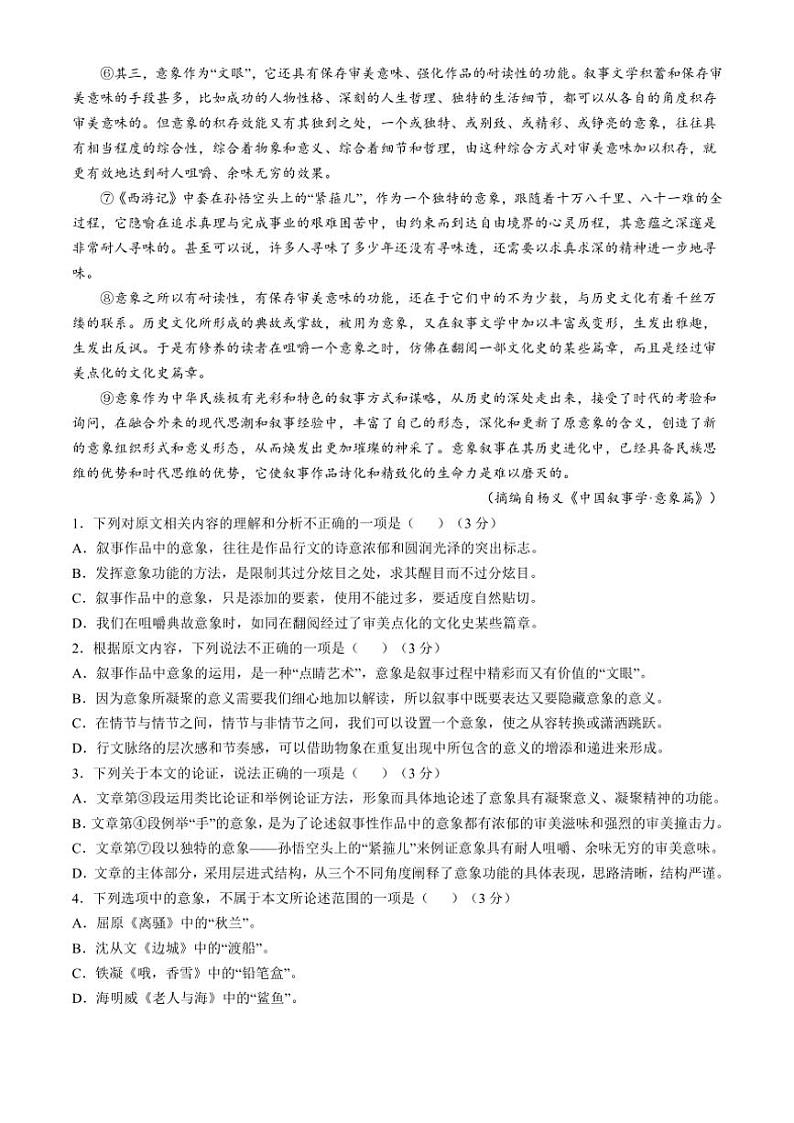 河南省郑州市第四高级中学2024～2025学年高一上学期9月月考语文试卷（含答案）02