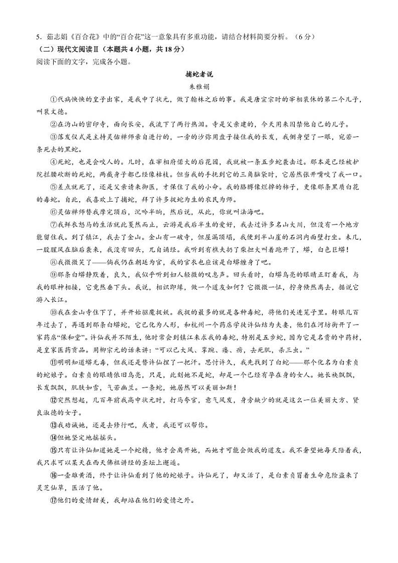 河南省郑州市第四高级中学2024～2025学年高一上学期9月月考语文试卷（含答案）03