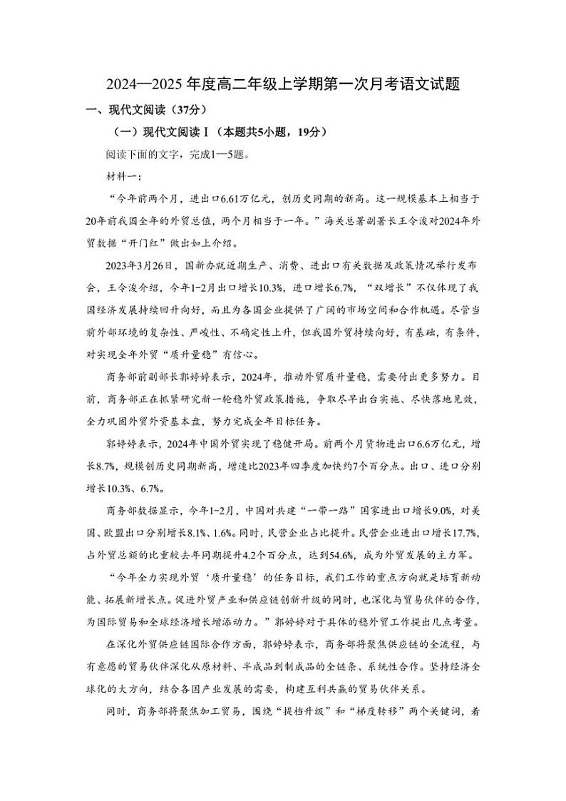 江西省抚州市临川第二中学2024～2025学年高二上学期第一次月考语文试题（含答案）第1页