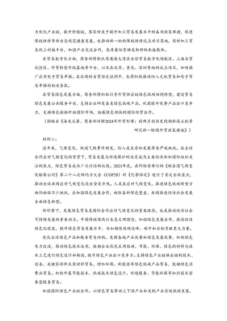江西省抚州市临川第二中学2024～2025学年高二上学期第一次月考语文试题（含答案）第2页