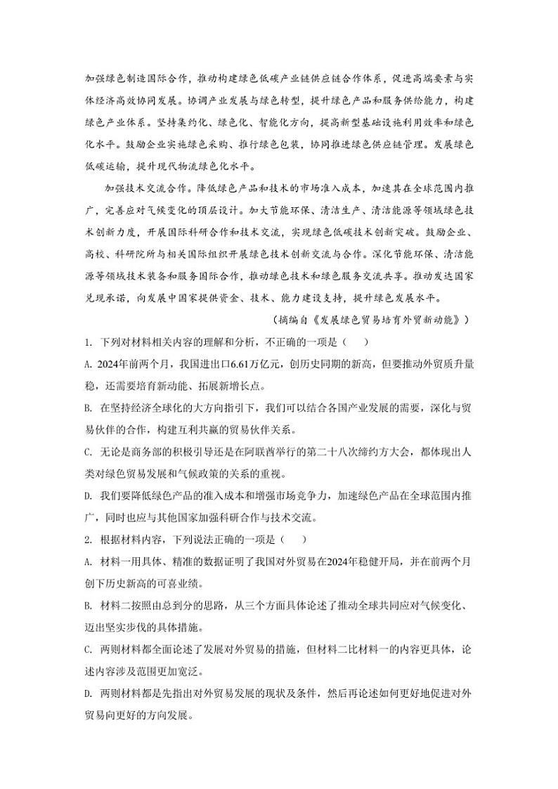 江西省抚州市临川第二中学2024～2025学年高二上学期第一次月考语文试题（含答案）第3页