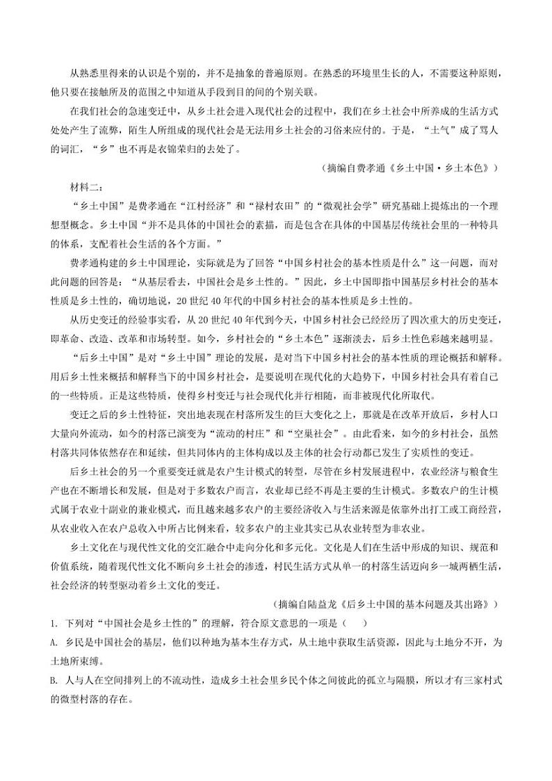 河北省邯郸市大名县第一中学2024～2025学年第一学期高一第一次月考语文试卷（解析版）第2页