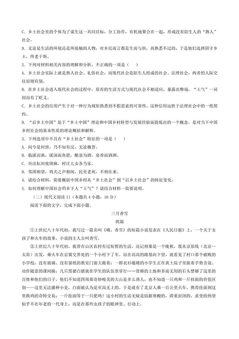 河北省邯郸市大名县第一中学2024～2025学年第一学期高一第一次月考语文试卷（解析版）第3页