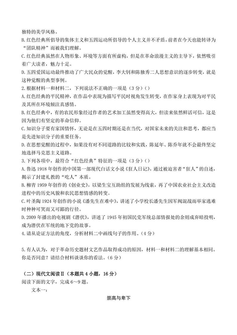 山西省晋中市昔阳县中学校2024～2025学年高三上学期第四次模拟考试月考语文试题（含解析）第3页
