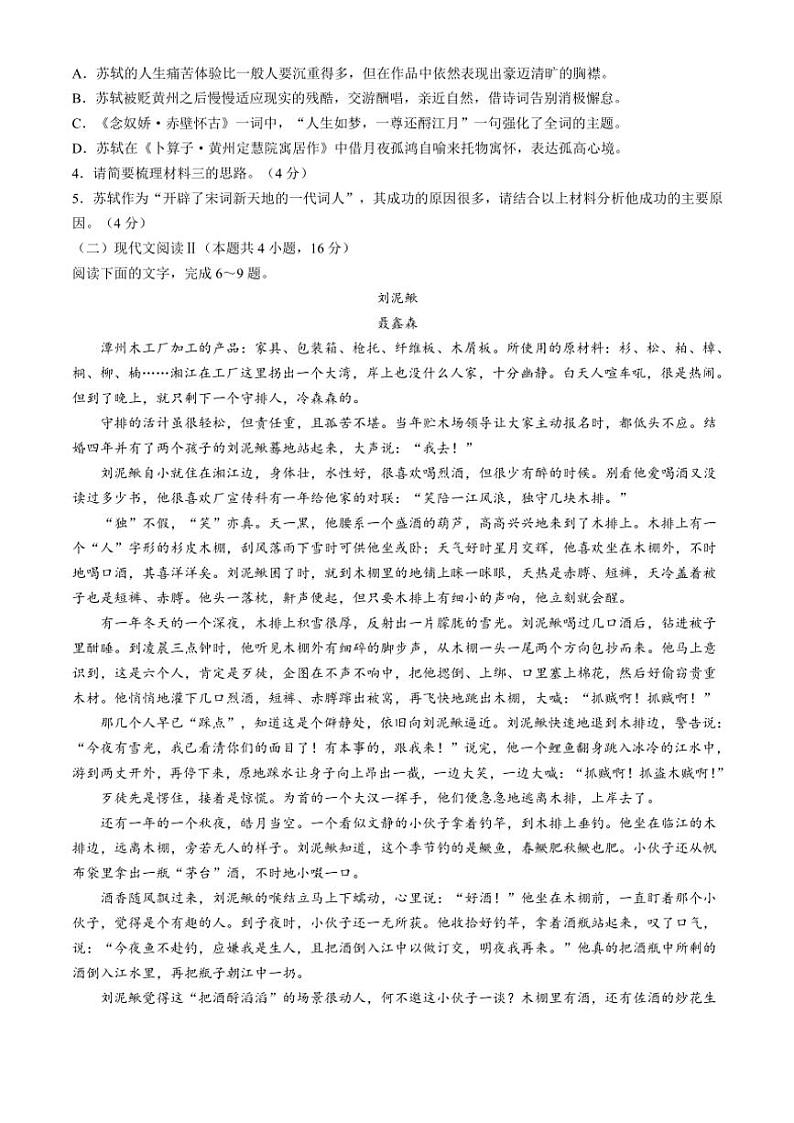 湖北省荆州市荆州中学2024～2025学年高一上学期10月月考语文试题（含答案）第3页