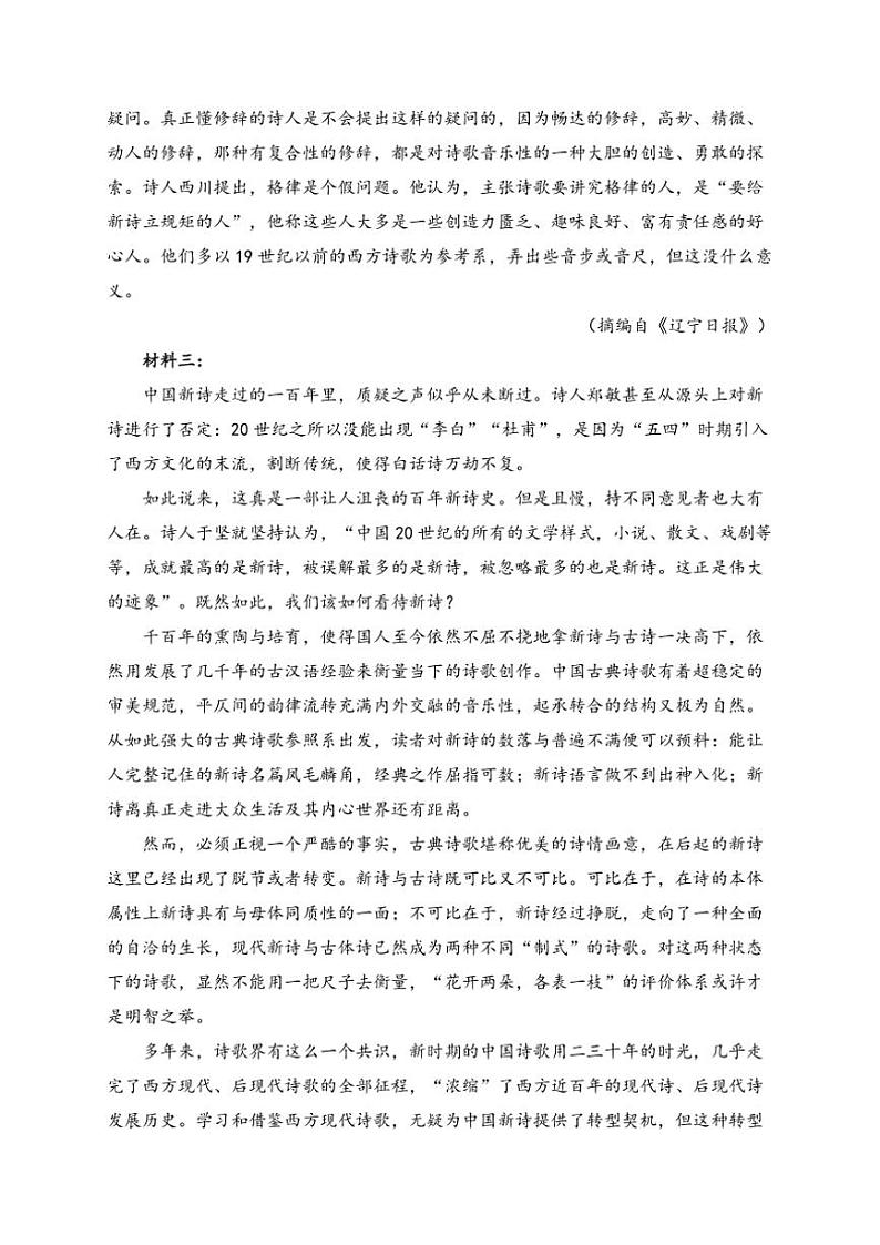 海南省定安县定安中学2023～2024学年高一上学期期中考试语文试卷(含答案)02