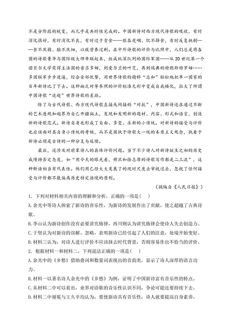 海南省定安县定安中学2023～2024学年高一上学期期中考试语文试卷(含答案)03