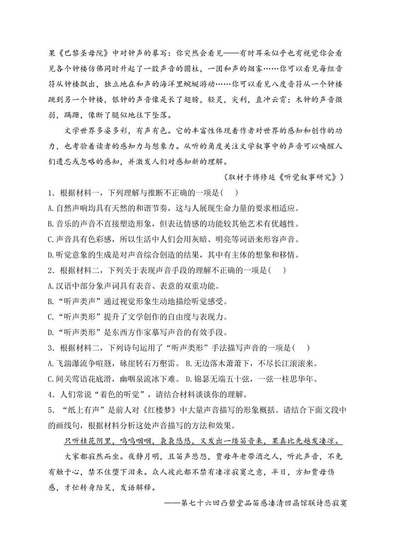 辽宁省辽东名校2023～2024学年高二上学期期中联合考试语文试卷(含答案)03