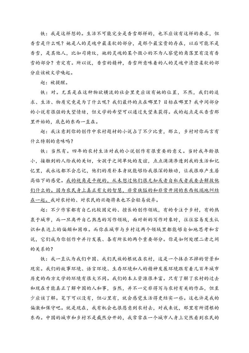 新疆维吾尔族自治区石河子第一中学2024～2025学年高一上学期9月月考语文试卷(含解析)02