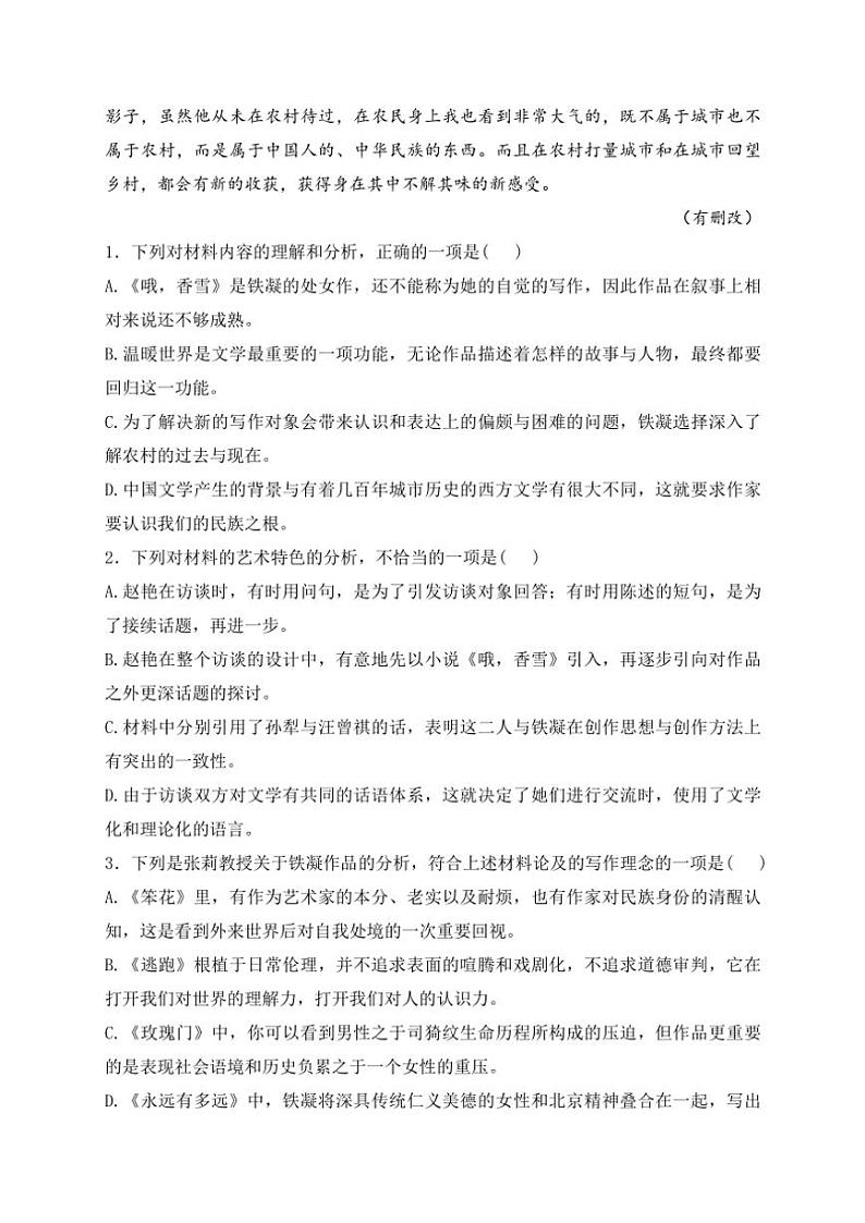 新疆维吾尔族自治区石河子第一中学2024～2025学年高一上学期9月月考语文试卷(含解析)03
