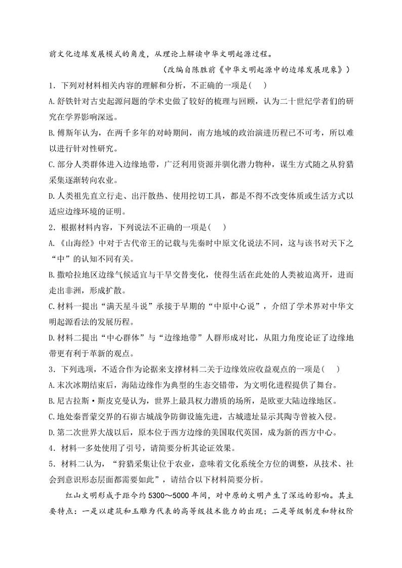 新疆维吾尔自治区石河子第一中学2024～2025学年高二上学期9月月考语文试卷(含解析)03