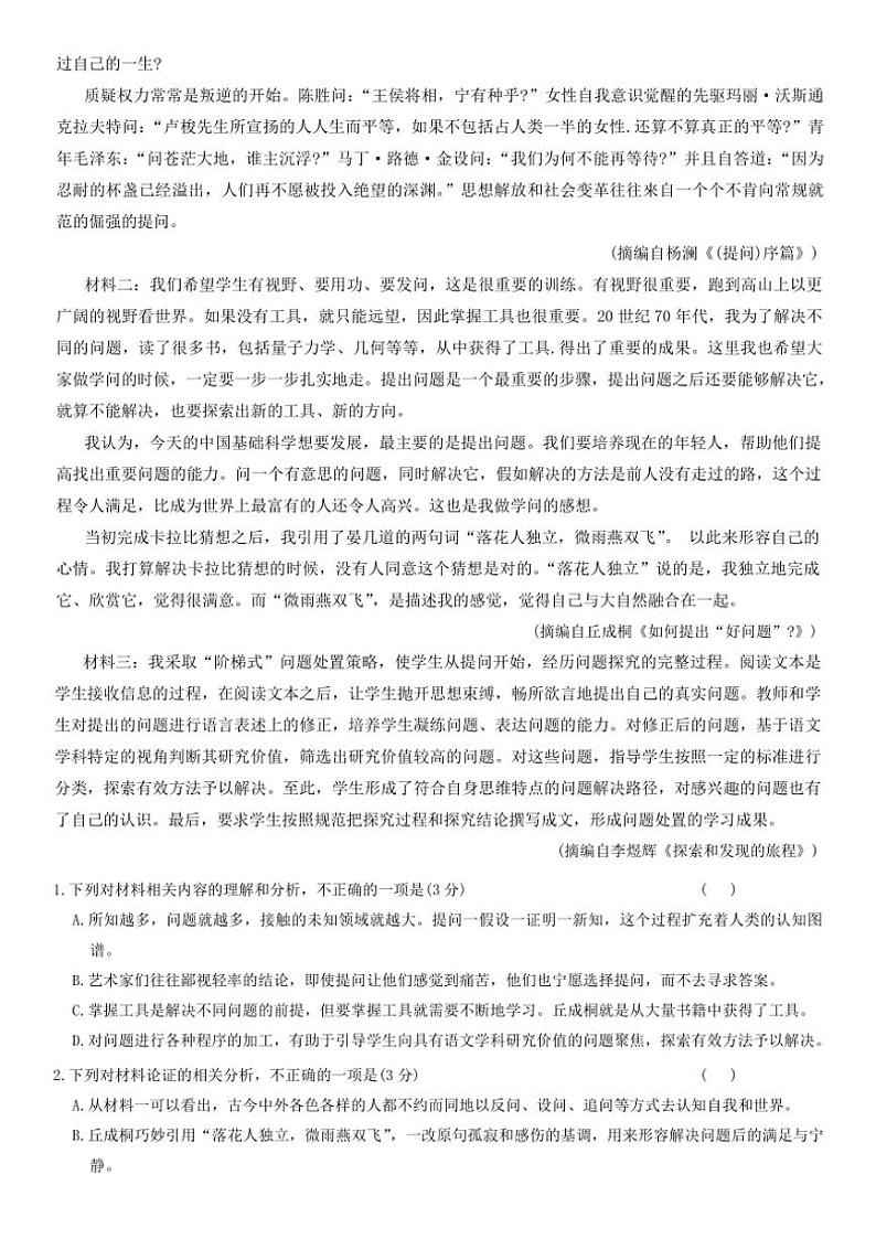 湖南省湘东十校2025届高三上学期10月考联考语文试题（含答案）第2页