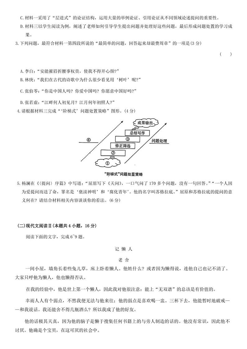 湖南省湘东十校2025届高三上学期10月考联考语文试题（含答案）第3页
