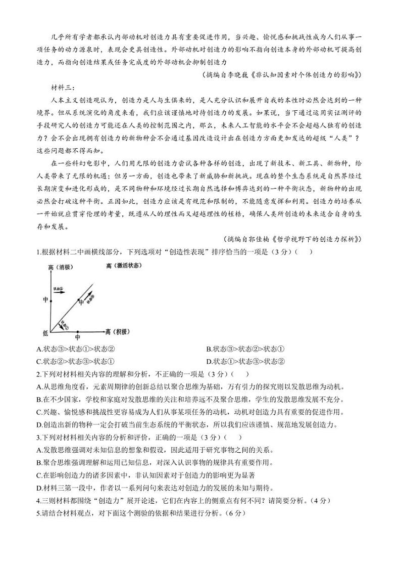河北省邯郸市部分校2024～2025学年高三上学期月考（一）语文试卷（含答案）第2页