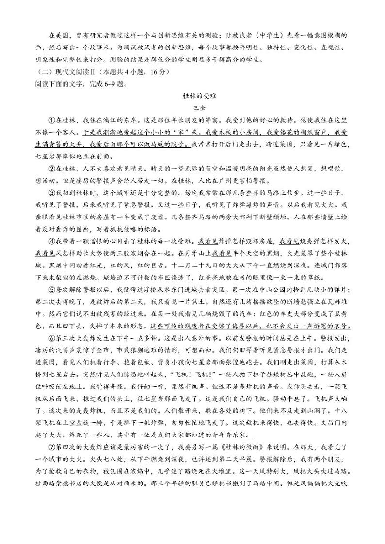 河北省邯郸市部分校2024～2025学年高三上学期月考（一）语文试卷（含答案）第3页