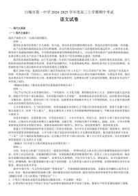 吉林省白城市第一中学2024～2025学年高三上学期10月期中考试语文试题（含解析）