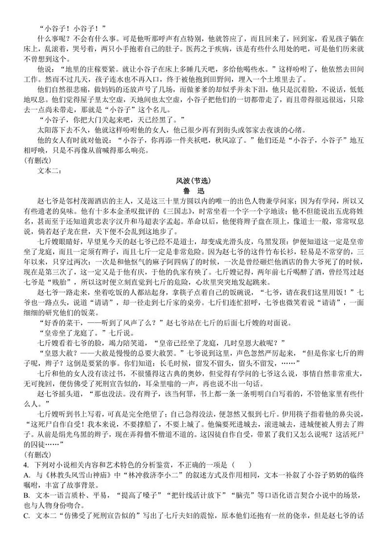 吉林省白城市第一中学2024～2025学年高三上学期10月期中考试语文试题（含解析）第3页