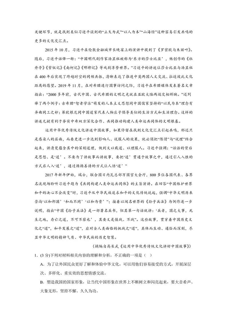 山东省威海市荣成市第十四中学2024～2025学年高二上学期期中考试语文试卷（含解析）第3页