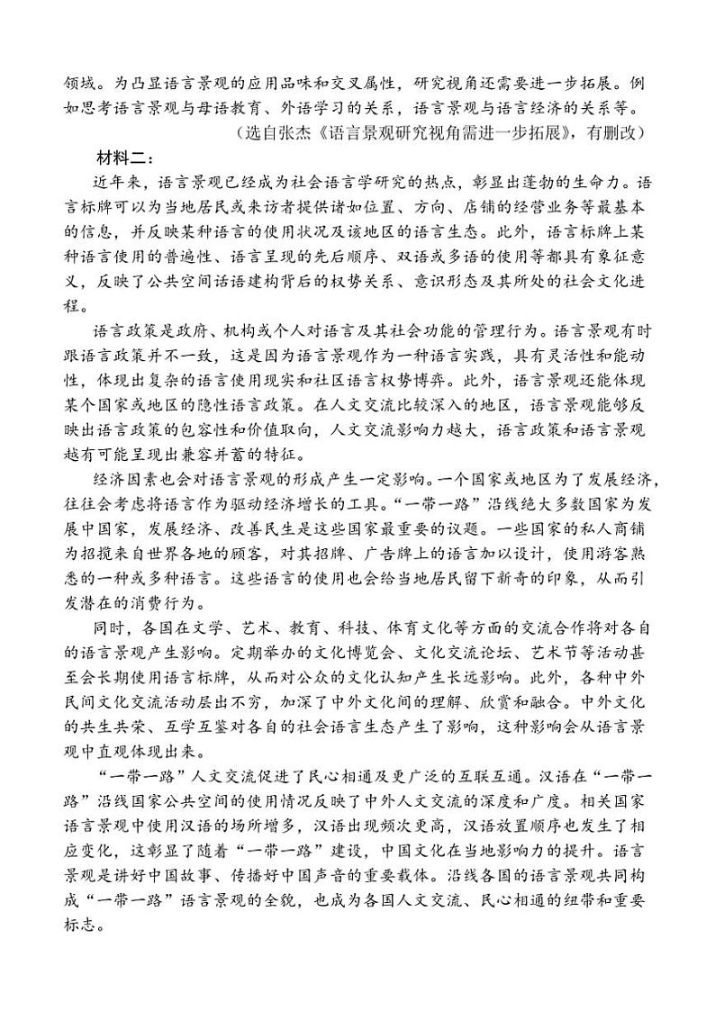 山西省长治市潞州区长治学院附属太行中学校2024～2025学年高二上学期第一次月考语文试题（含答案 ）第2页