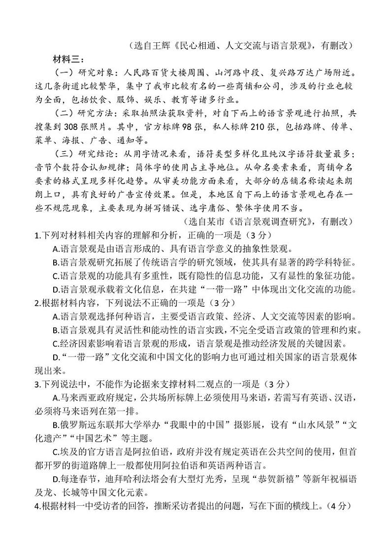 山西省长治市潞州区长治学院附属太行中学校2024～2025学年高二上学期第一次月考语文试题（含答案 ）第3页