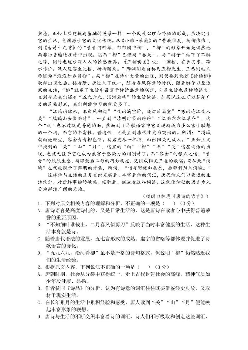 河南省信阳市潢川第一中学2024～2025学年高一上学期第一次月考语文试卷（含解析）第2页