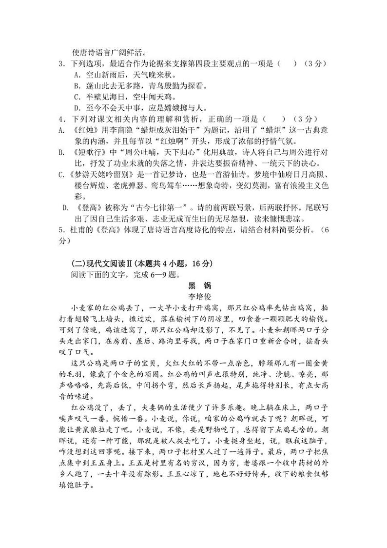河南省信阳市潢川第一中学2024～2025学年高一上学期第一次月考语文试卷（含解析）第3页