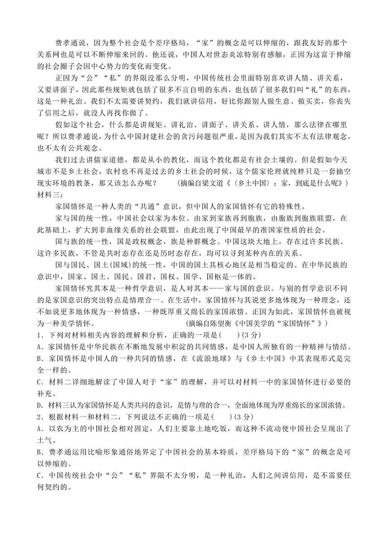 四川省广安市友实学校2024～2025学年高一上学期第一次月考语文试题（含解析）02