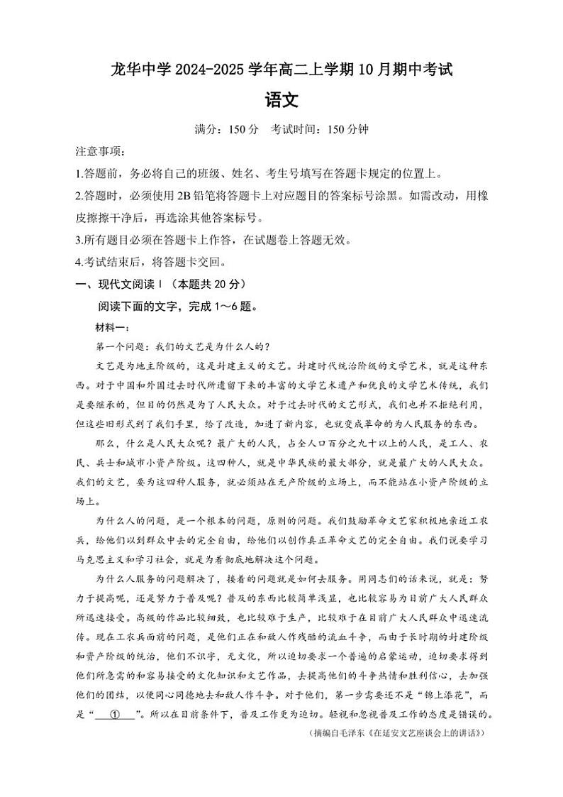 广东省深圳市龙华中学2024～2025学年高二上学期10月期中考试语文试题（含解析）01