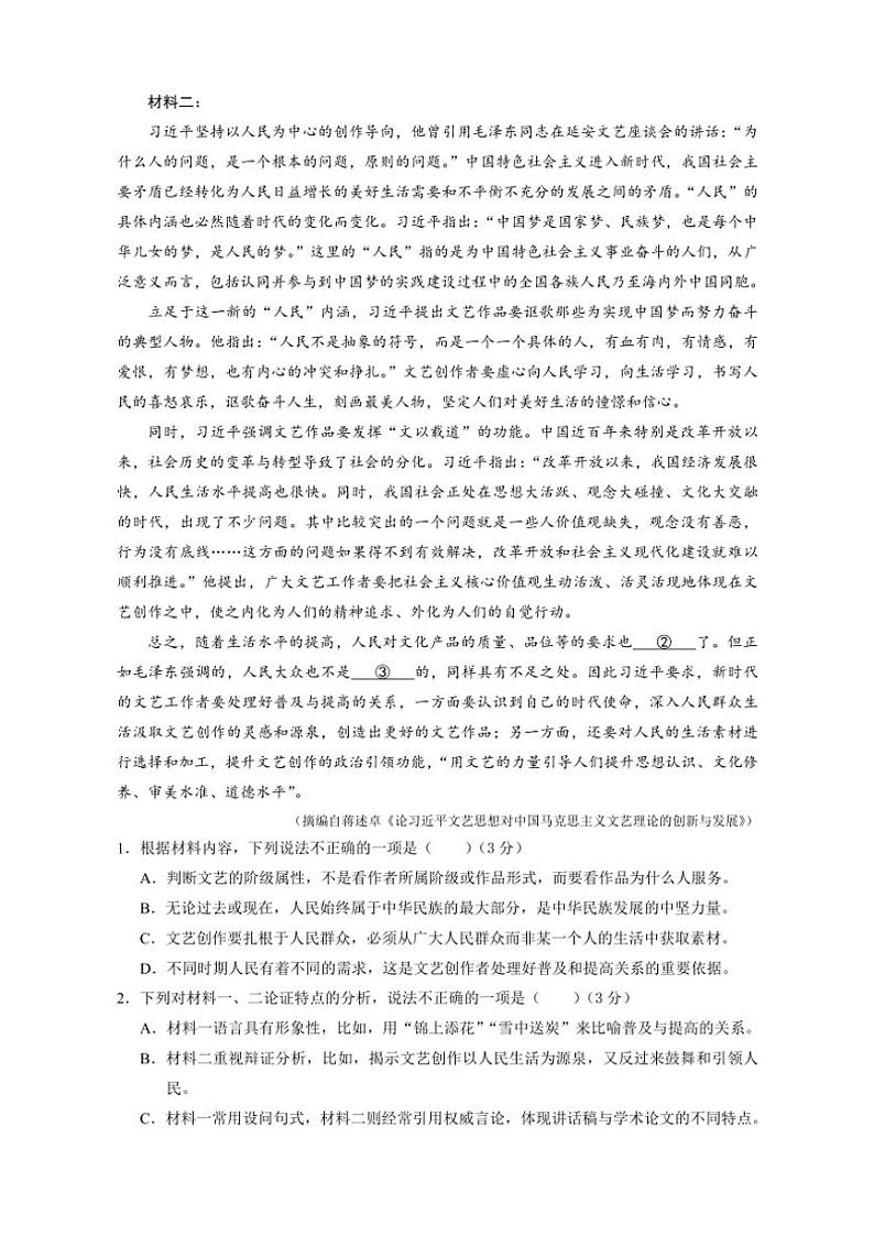 广东省深圳市龙华中学2024～2025学年高二上学期10月期中考试语文试题（含解析）02