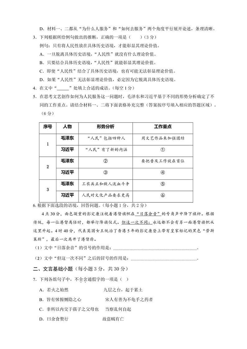 广东省深圳市龙华中学2024～2025学年高二上学期10月期中考试语文试题（含解析）03