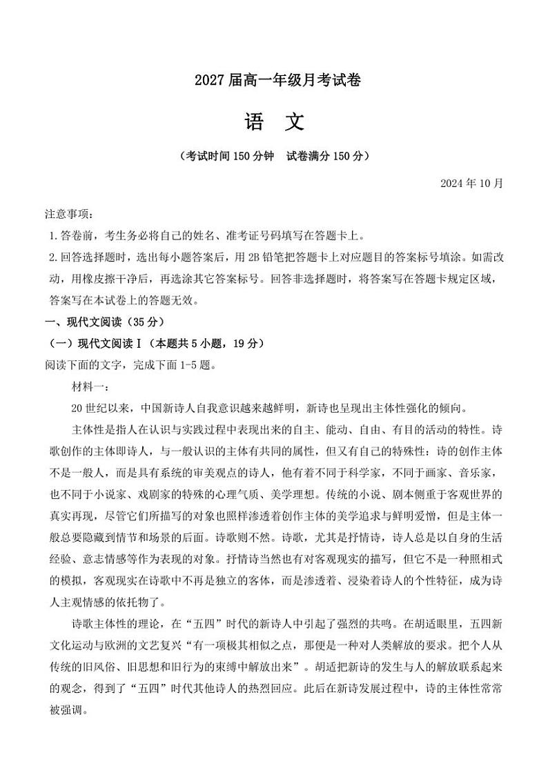 贵州省贵阳市乌当区某校2024～2025学年高一上学期10月测试语文试题（含答案）01