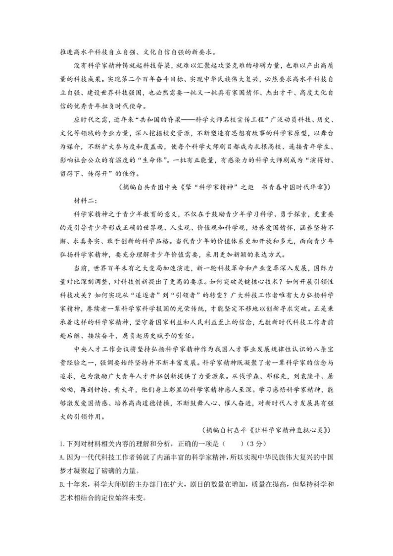 黑龙江省龙西北名校联盟2024～2025学年高一上学期10月期中考试语文试题（含答案）第2页