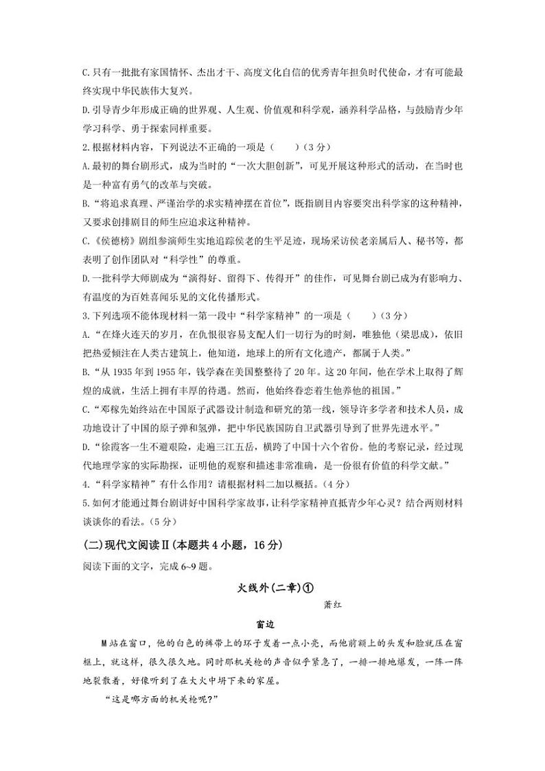 黑龙江省龙西北名校联盟2024～2025学年高一上学期10月期中考试语文试题（含答案）第3页