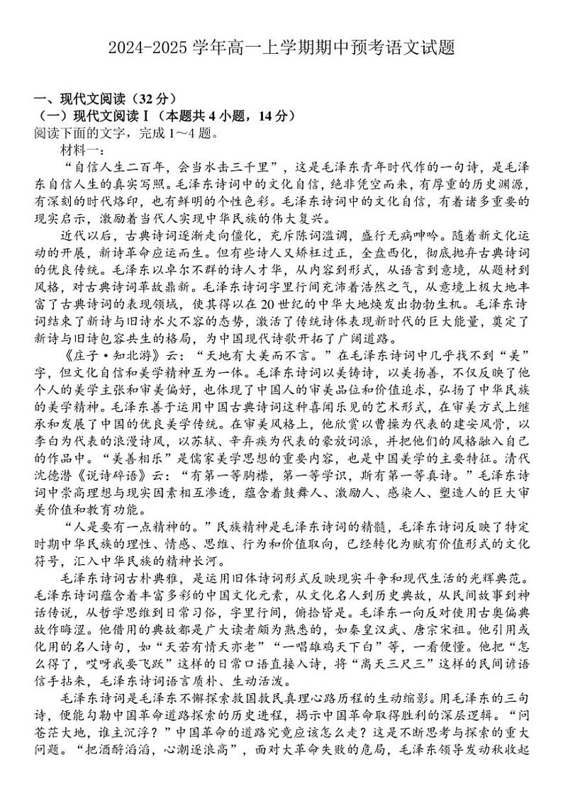 河南省平顶山市叶县高级中学2024～2025学年高一上学期期中语文预考试卷（含答案）第1页