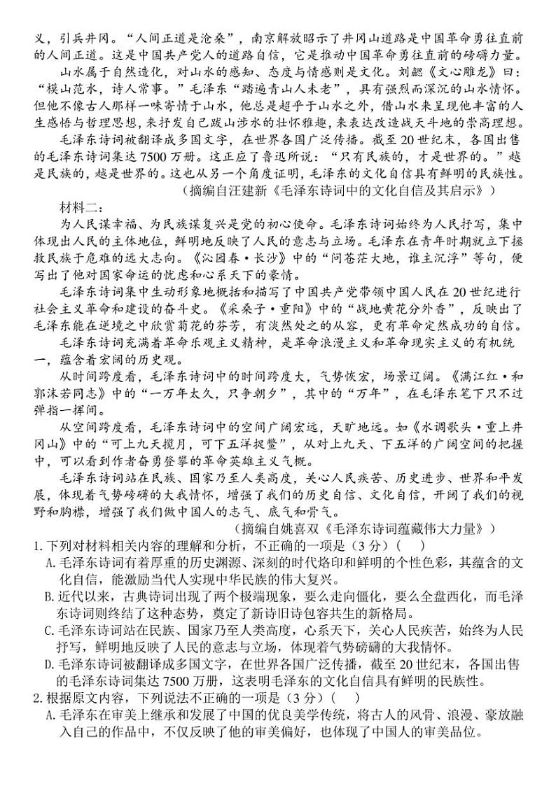 河南省平顶山市叶县高级中学2024～2025学年高一上学期期中语文预考试卷（含答案）第2页
