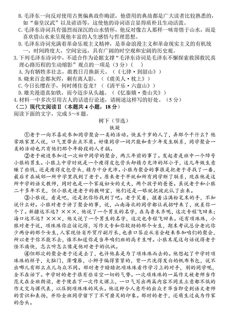 河南省平顶山市叶县高级中学2024～2025学年高一上学期期中语文预考试卷（含答案）第3页