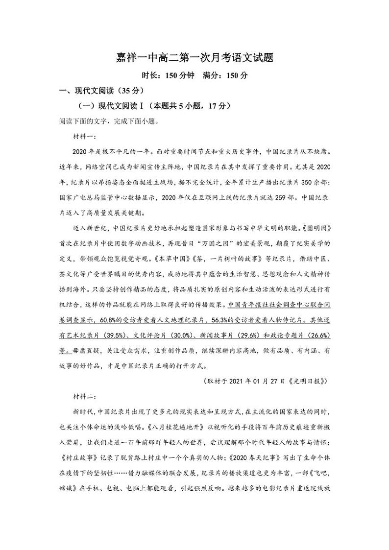 山东省济宁市嘉祥县第一中学2024～2025学年高二上学期第一次月考语文试题（含答案）第1页