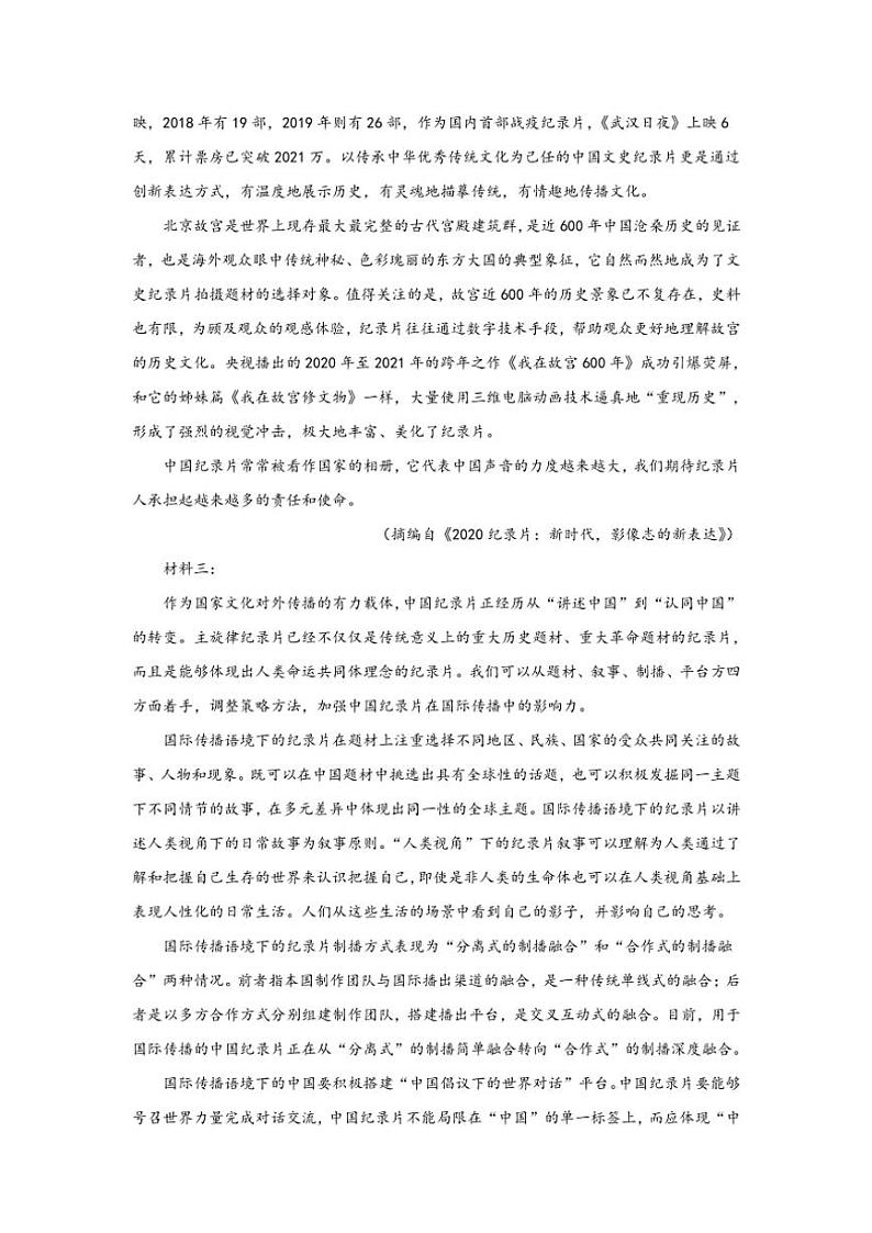 山东省济宁市嘉祥县第一中学2024～2025学年高二上学期第一次月考语文试题（含答案）第2页