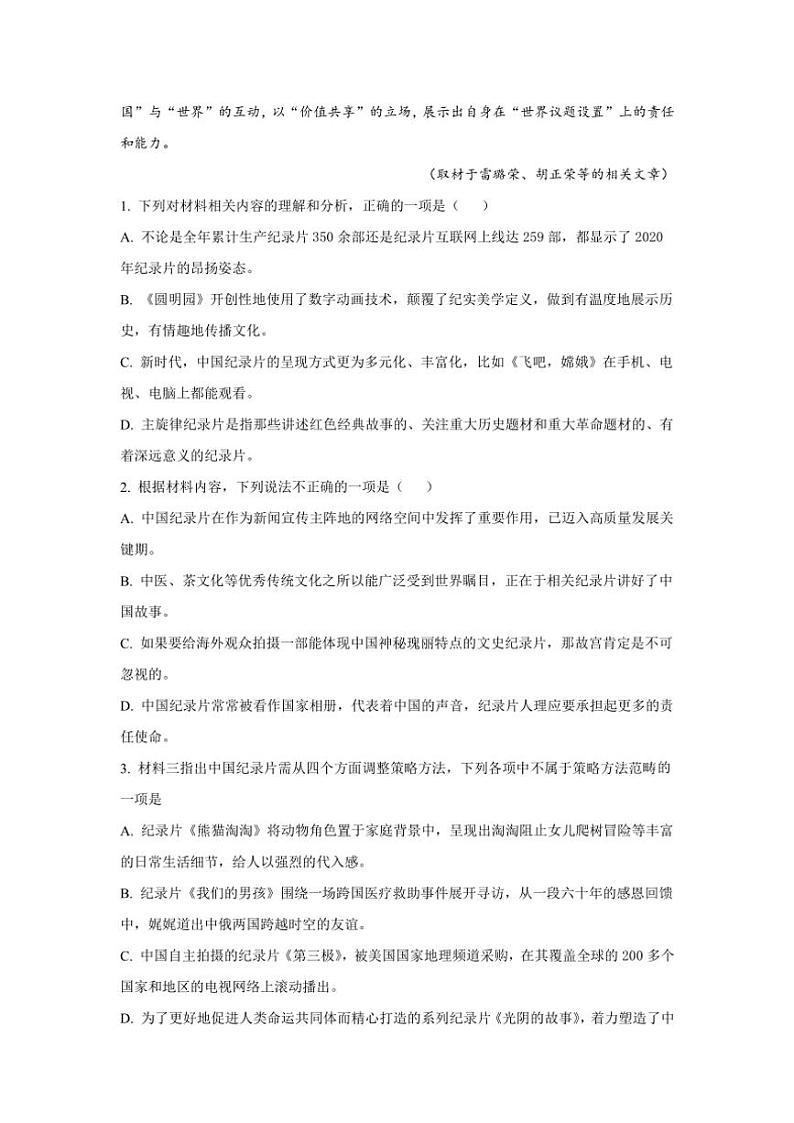 山东省济宁市嘉祥县第一中学2024～2025学年高二上学期第一次月考语文试题（含答案）第3页