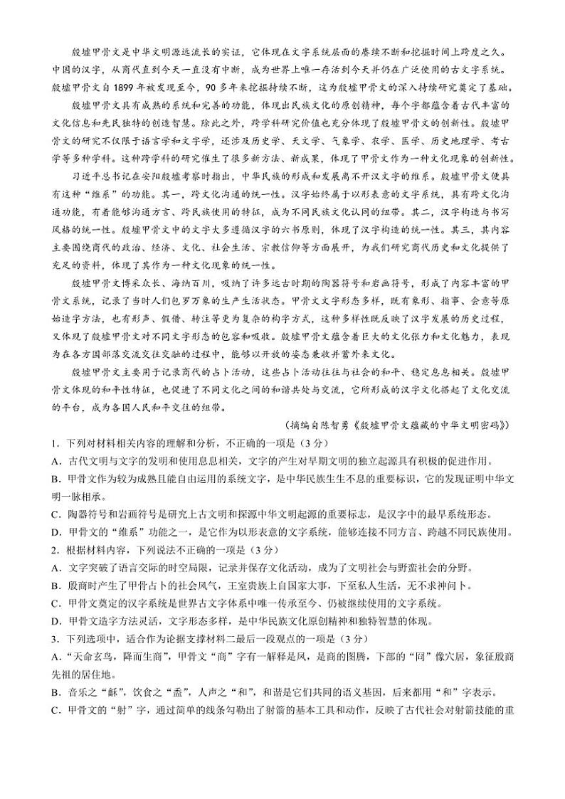 河南省豫西北教研联盟（许洛平）2025届高三上学期第一次质量检测月考语文试题（含答案）第2页