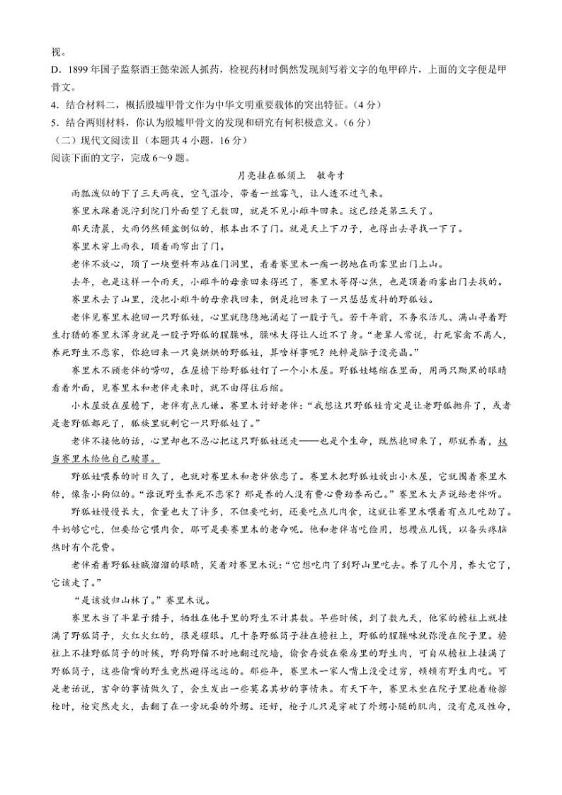 河南省豫西北教研联盟（许洛平）2025届高三上学期第一次质量检测月考语文试题（含答案）第3页