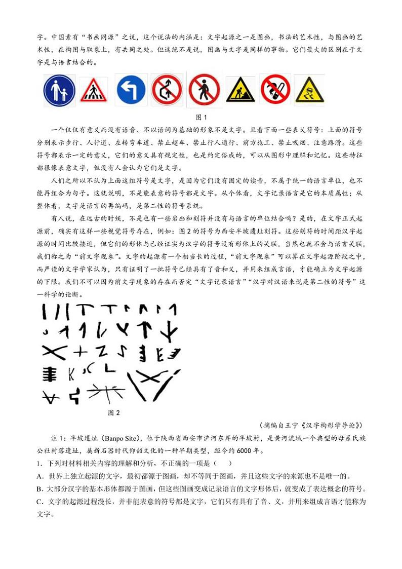 湖北省武汉市第六中学2024～2025学年高一上学期第2次月考语文试卷（含答案）第2页