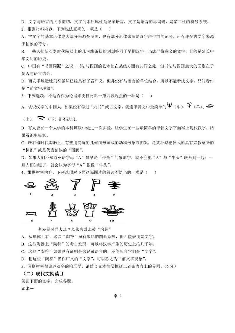 湖北省武汉市第六中学2024～2025学年高一上学期第2次月考语文试卷（含答案）第3页