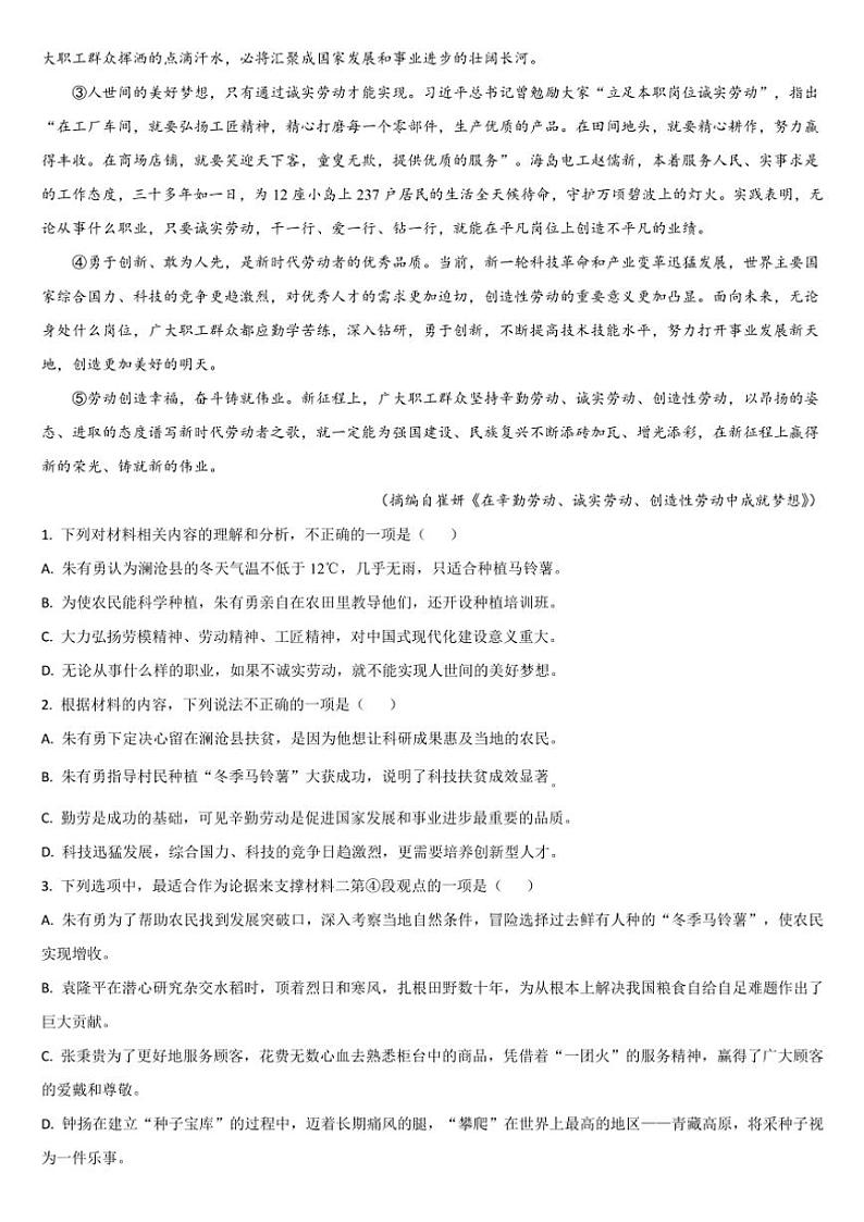 吉林省通化市梅河口市第五中学2024～2025学年高一上学期10月期中考试语文试题（含答案）第2页