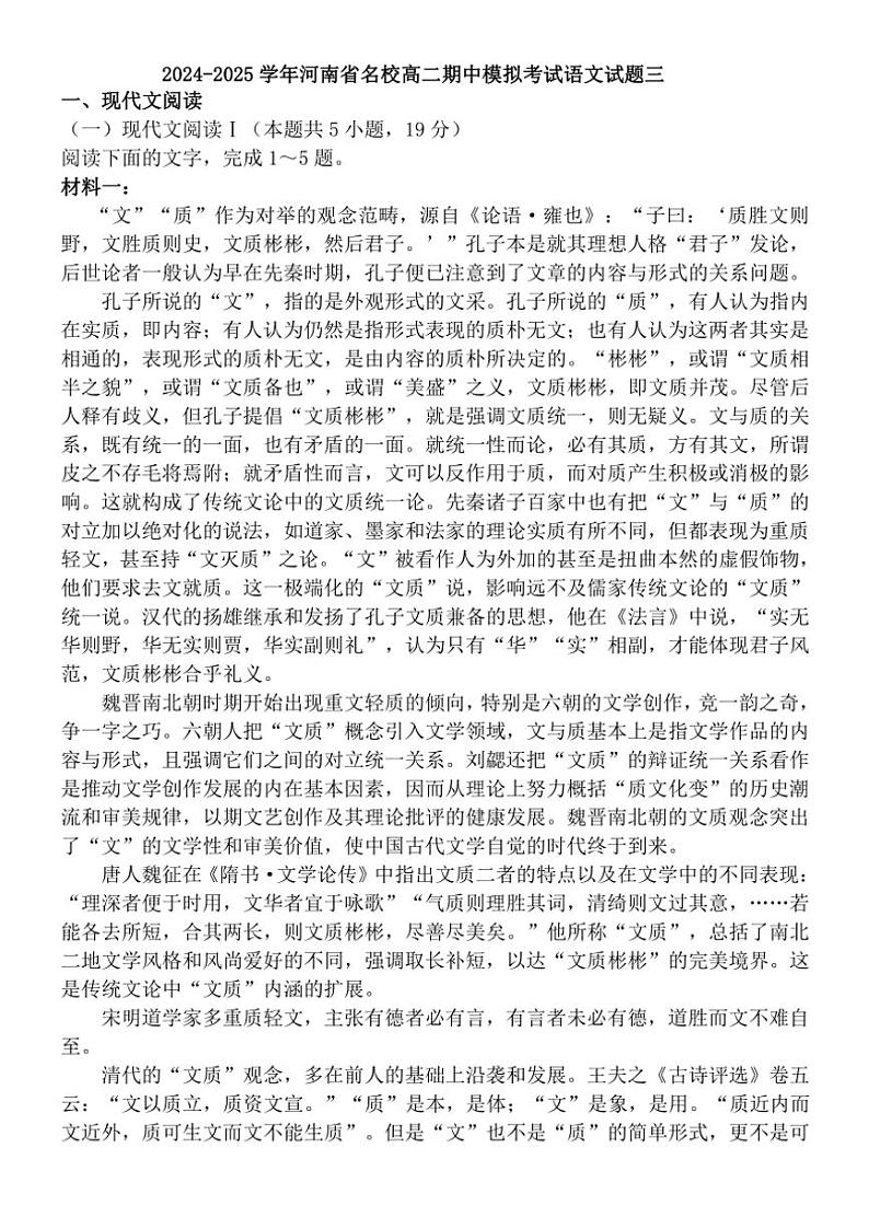 河南省名校八校联考2024～2025学年高二上学期期中模拟考试语文试题（含答案）第1页
