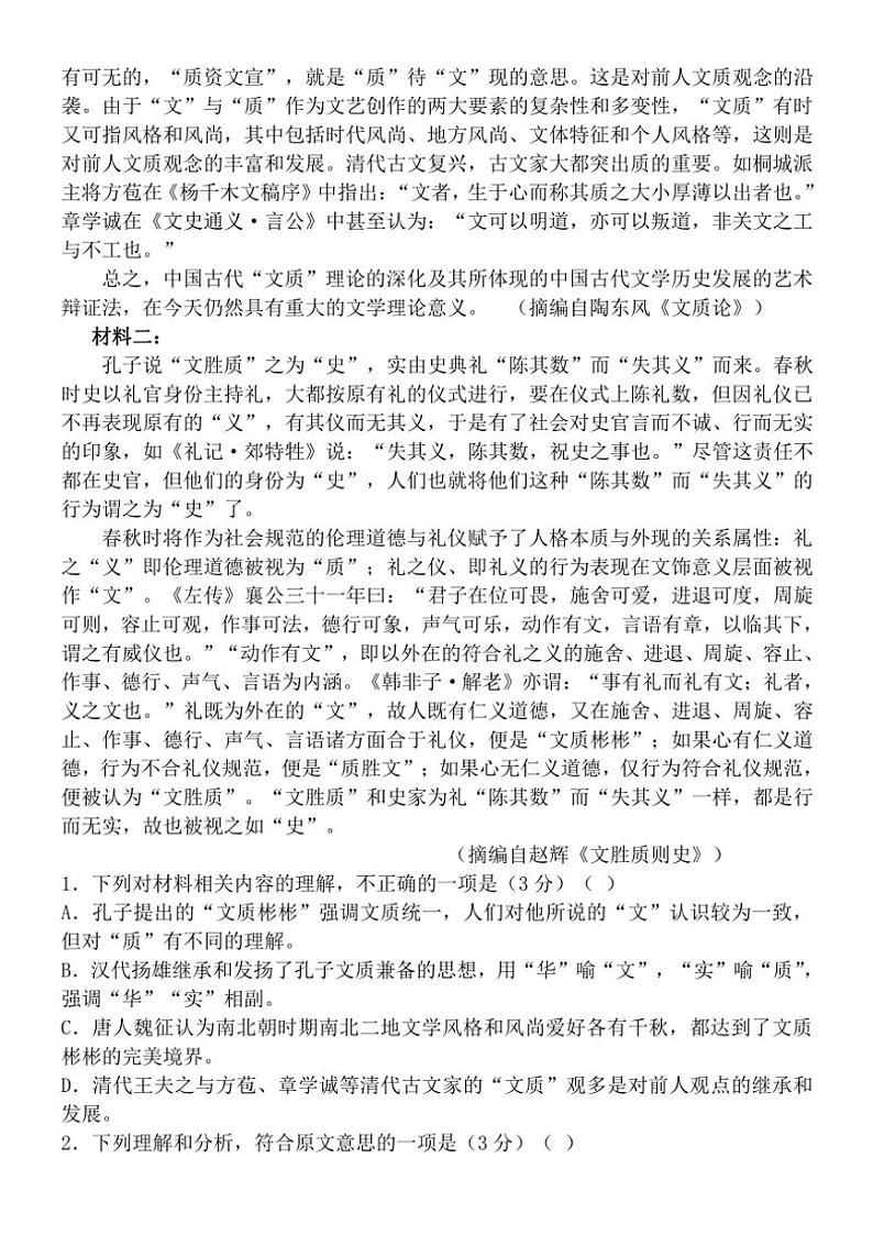 河南省名校八校联考2024～2025学年高二上学期期中模拟考试语文试题（含答案）第2页