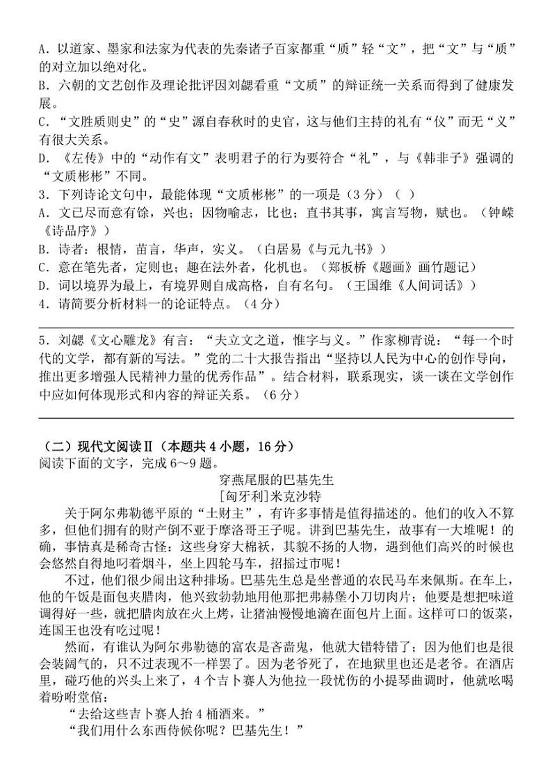 河南省名校八校联考2024～2025学年高二上学期期中模拟考试语文试题（含答案）第3页