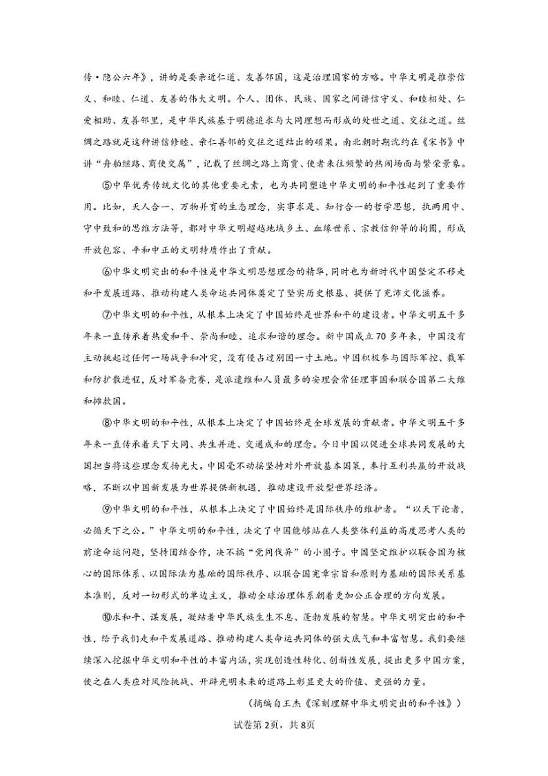 湖北省荆州市艺术高级中学2024～2025学年高一上学期10月月考语文试卷（含答案）02